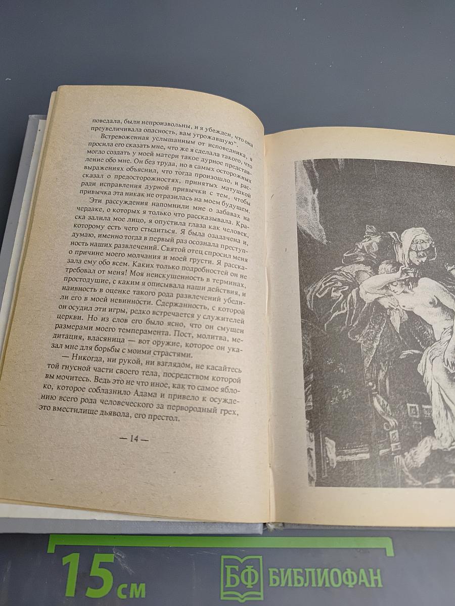 Философия в будуаре. Тереза-философ