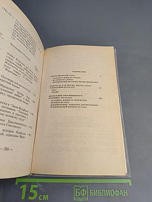 Философия в будуаре. Тереза-философ