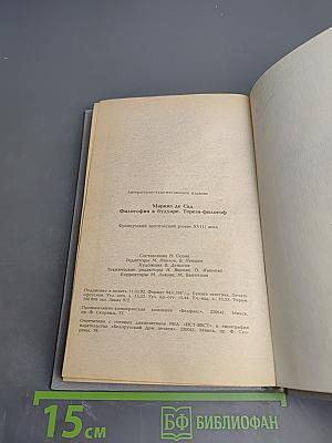 Философия в будуаре. Тереза-философ