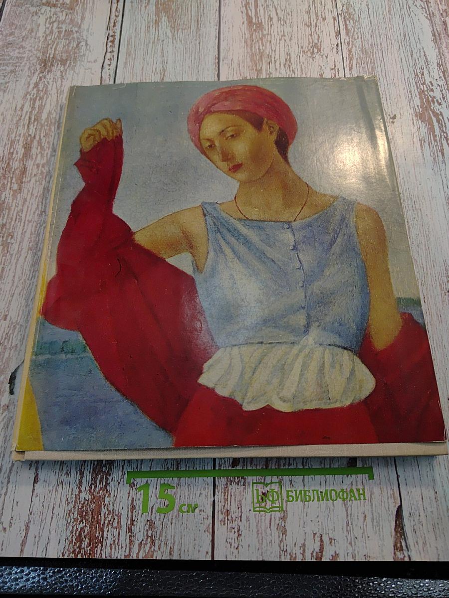 Петров-Водкин