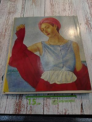 Петров-Водкин