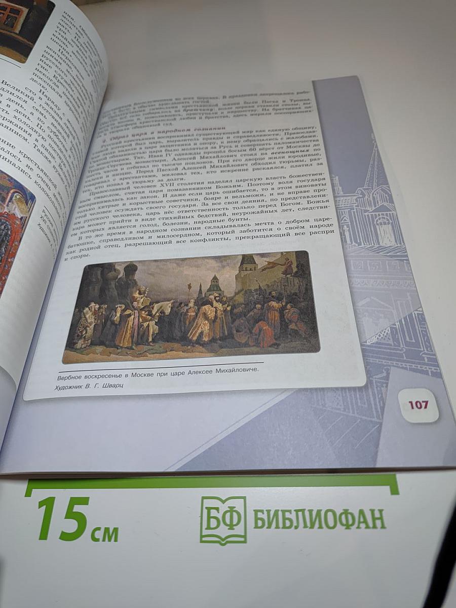 История России 7 класс Часть 2