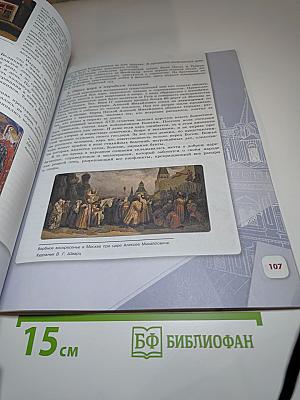 История России 7 класс Часть 2