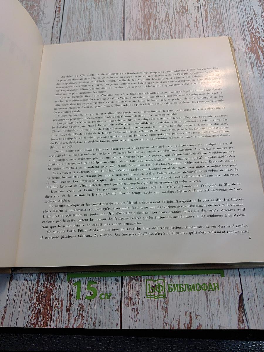 Петров-Водкин