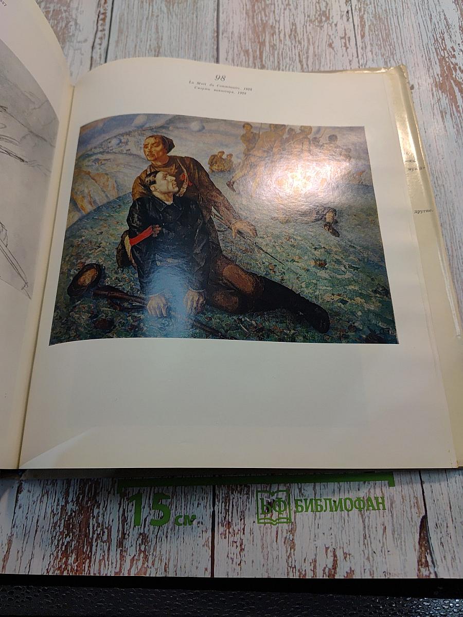 Петров-Водкин