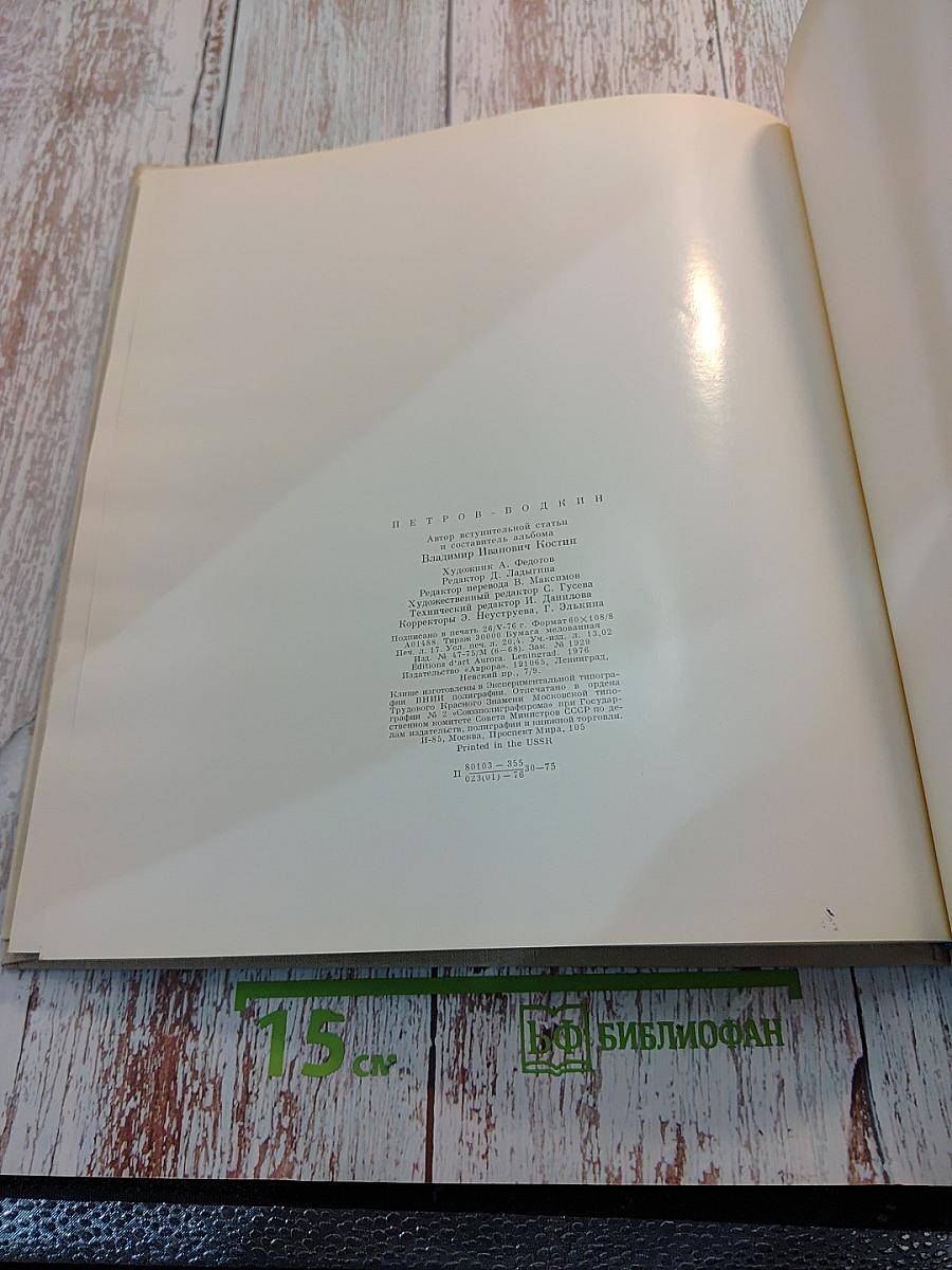 Петров-Водкин