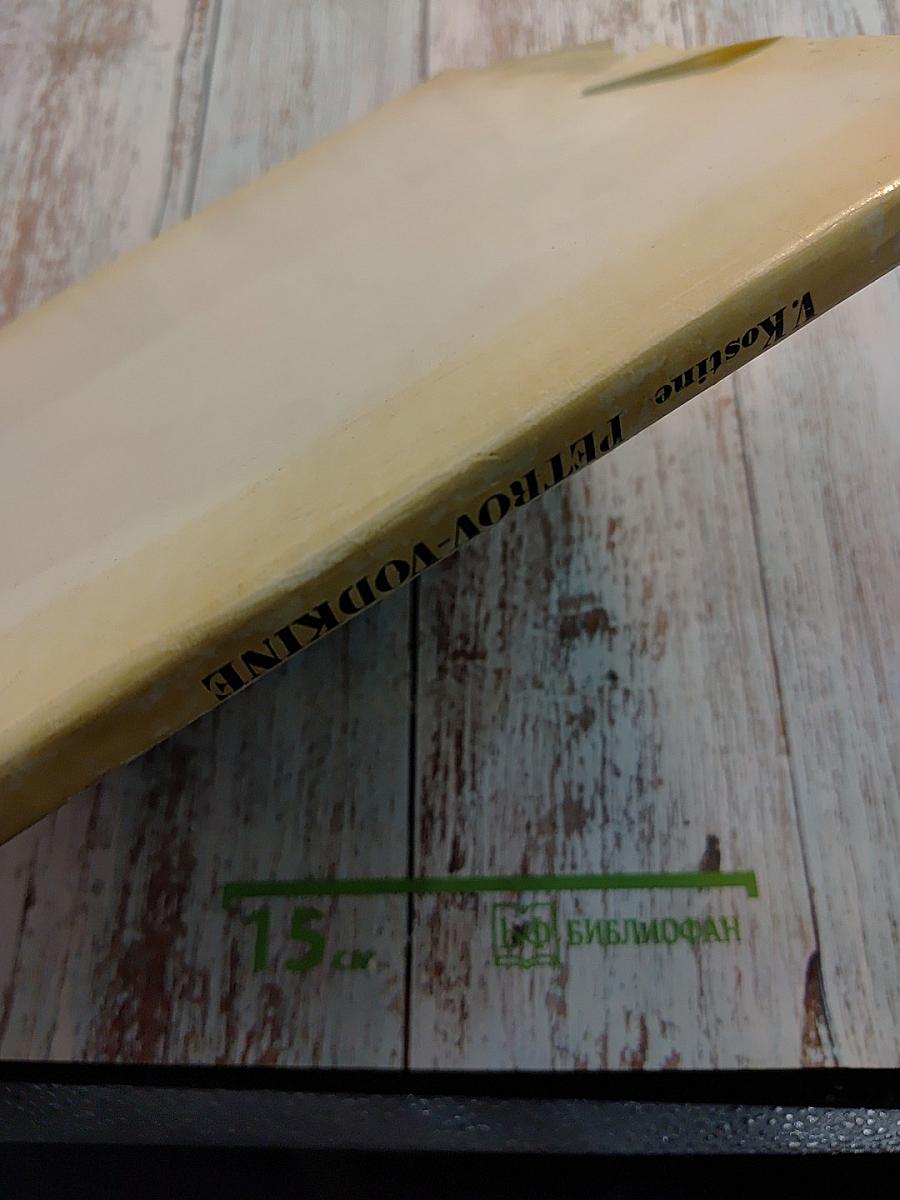 Петров-Водкин