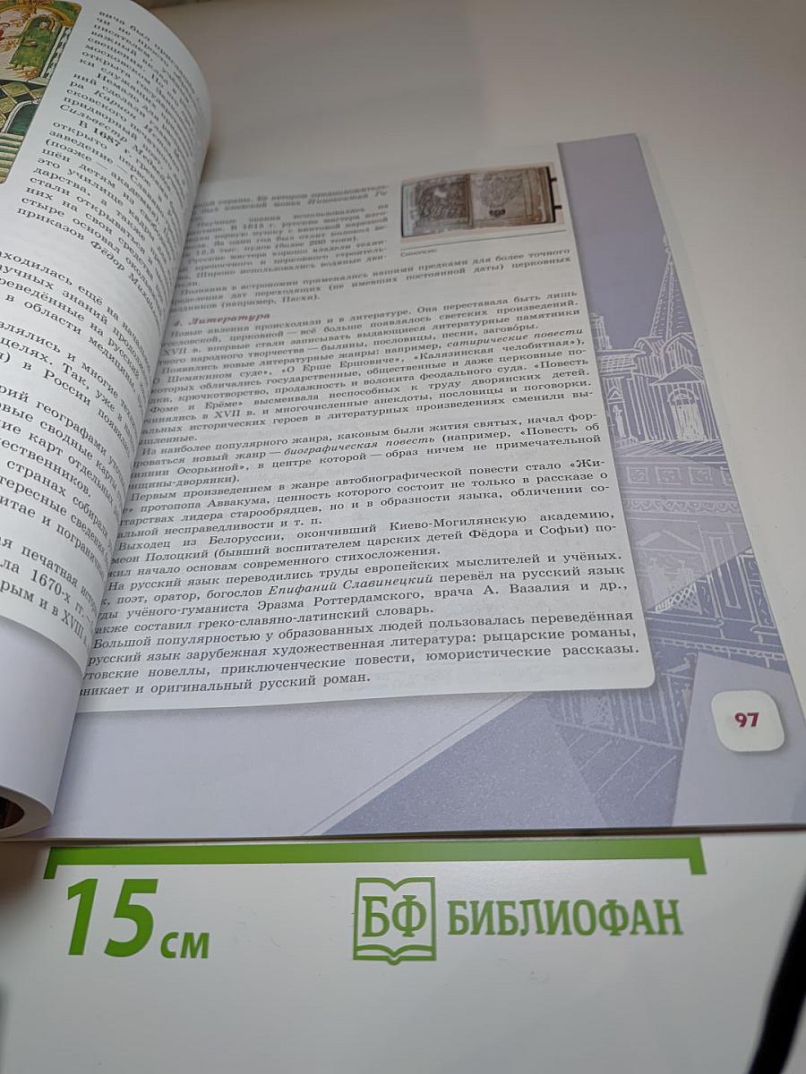 История России 7 класс Часть 2