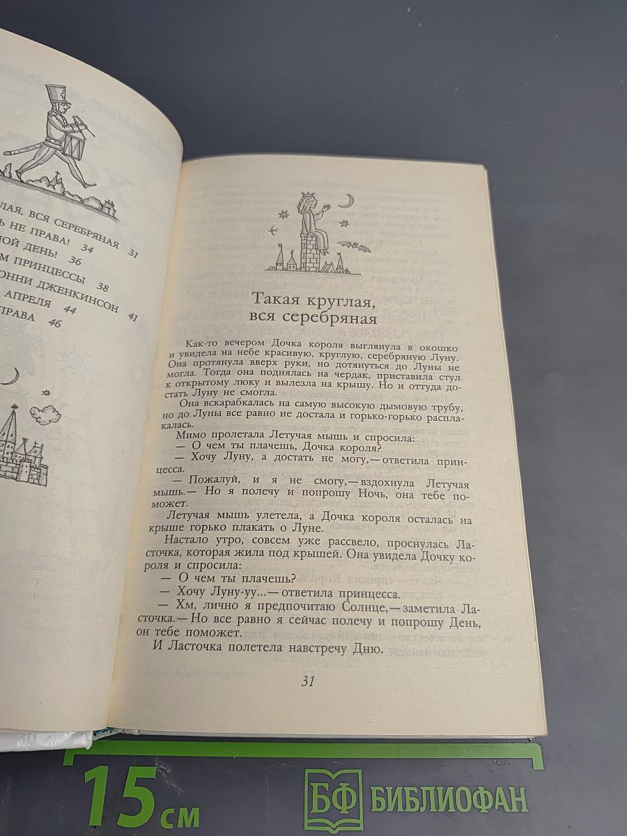 Забытый день рождения