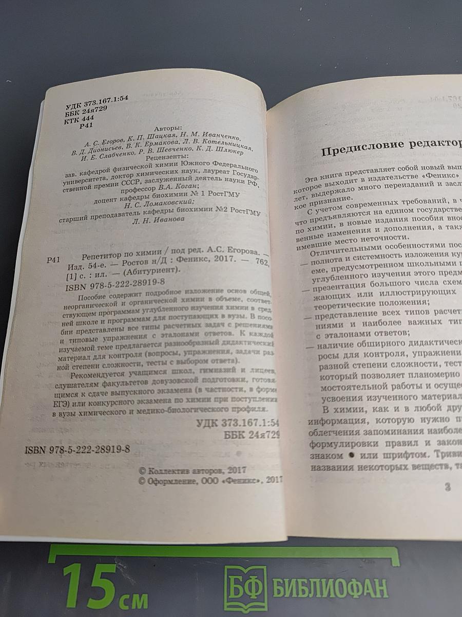 Репетитор по химии