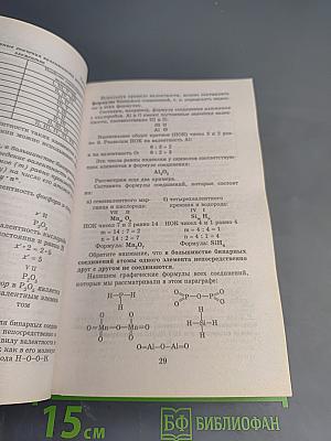 Репетитор по химии