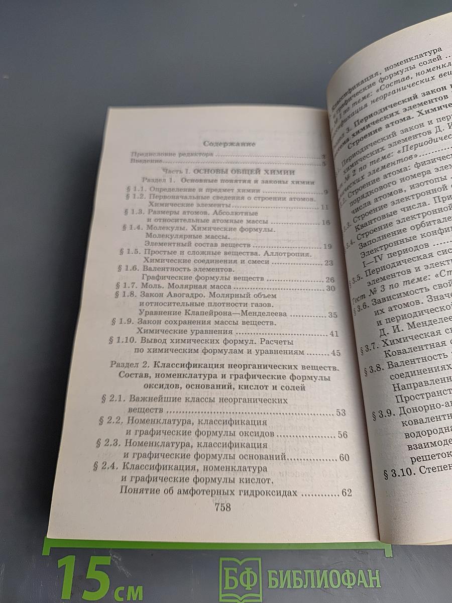 Репетитор по химии