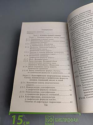 Репетитор по химии