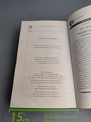 Репетитор по химии