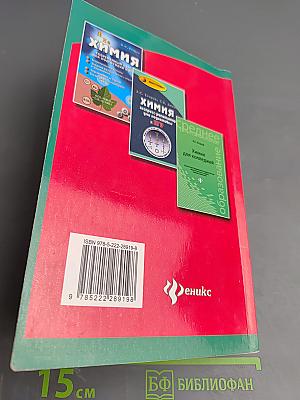 Репетитор по химии