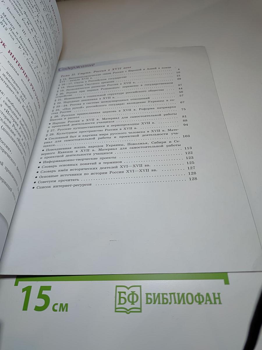 История России 7 класс Часть 2