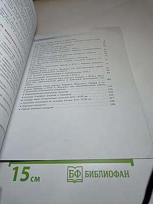 История России 7 класс Часть 2