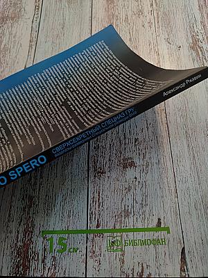 DUM SPIRO SPERO Сверхсекретный спецназ ГРУ: водолазы-разведчики Специальной разведки ВМФ