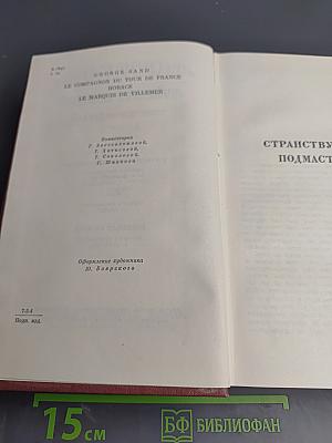 Жорж Санд. Собрание сочинений. Том четвертый