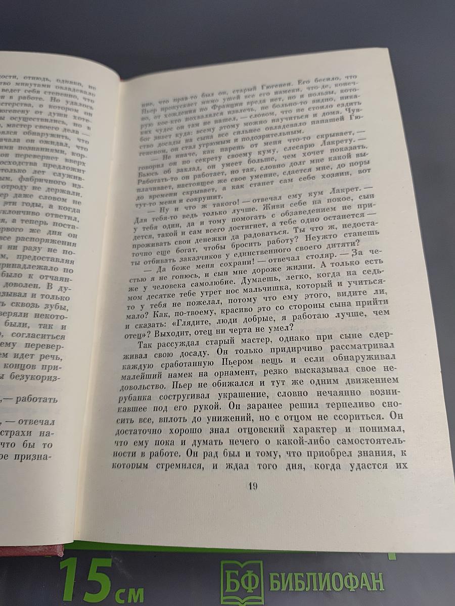 Жорж Санд. Собрание сочинений. Том четвертый