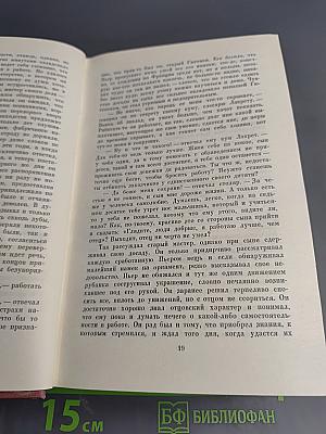 Жорж Санд. Собрание сочинений. Том четвертый