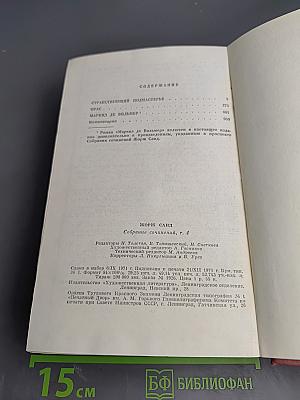 Жорж Санд. Собрание сочинений. Том четвертый