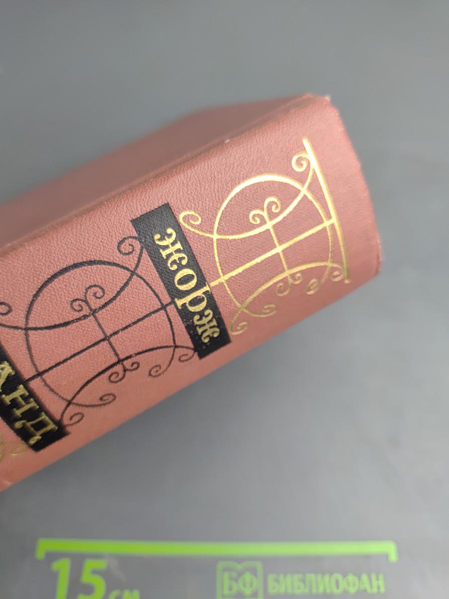 Жорж Санд. Собрание сочинений. Том четвертый