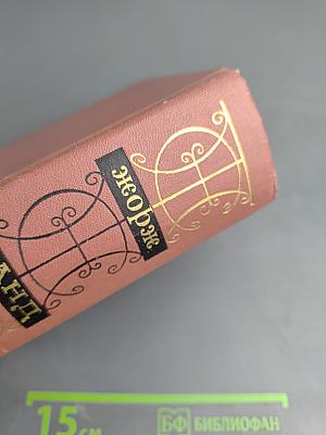 Жорж Санд. Собрание сочинений. Том четвертый