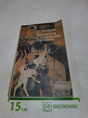 Брюнетка с голубыми глазами