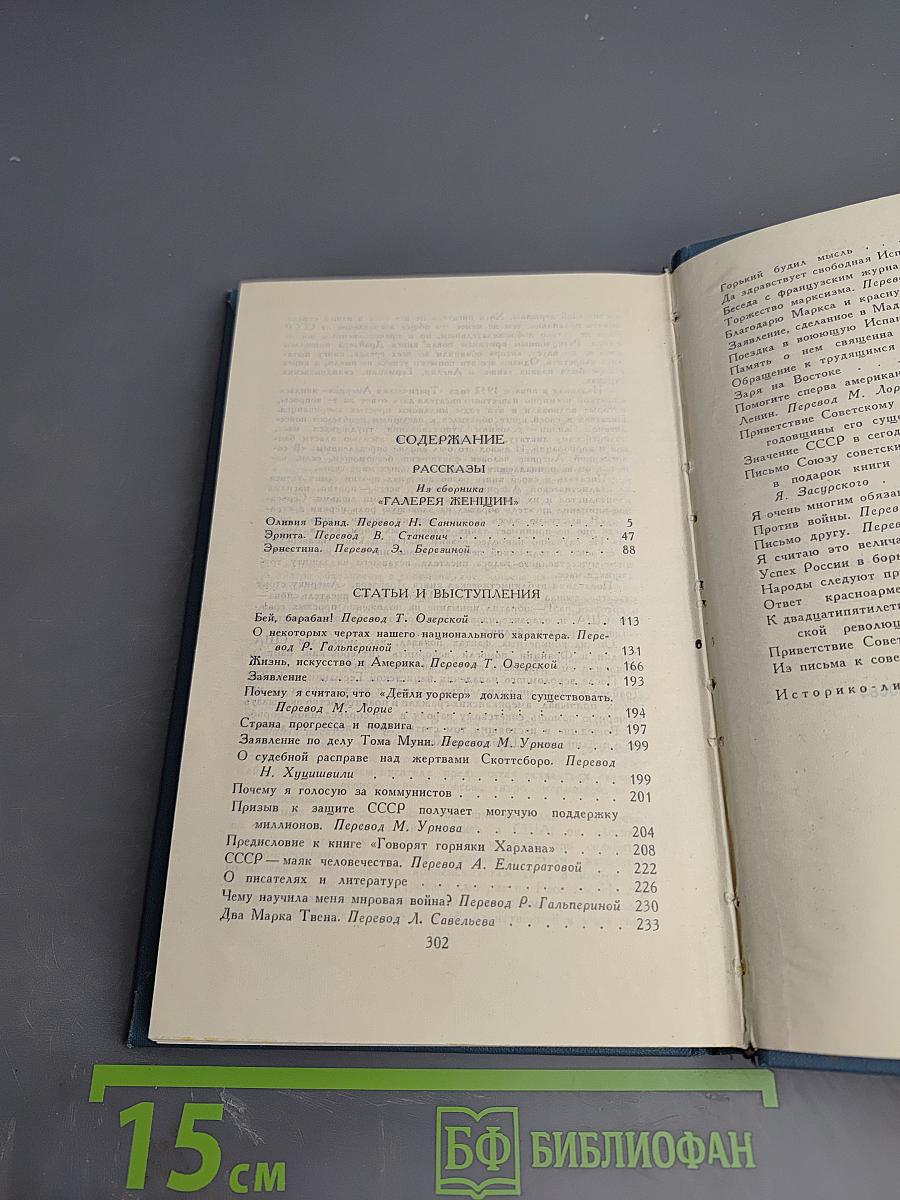 Теодор Драйзер. Собрание сочинений в двенадцати томах. Том 12. Рассказы
