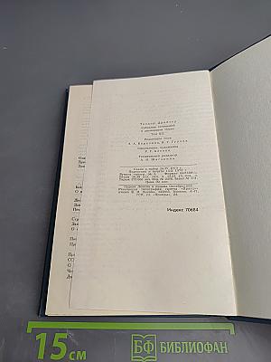 Теодор Драйзер. Собрание сочинений в двенадцати томах. Том 12. Рассказы