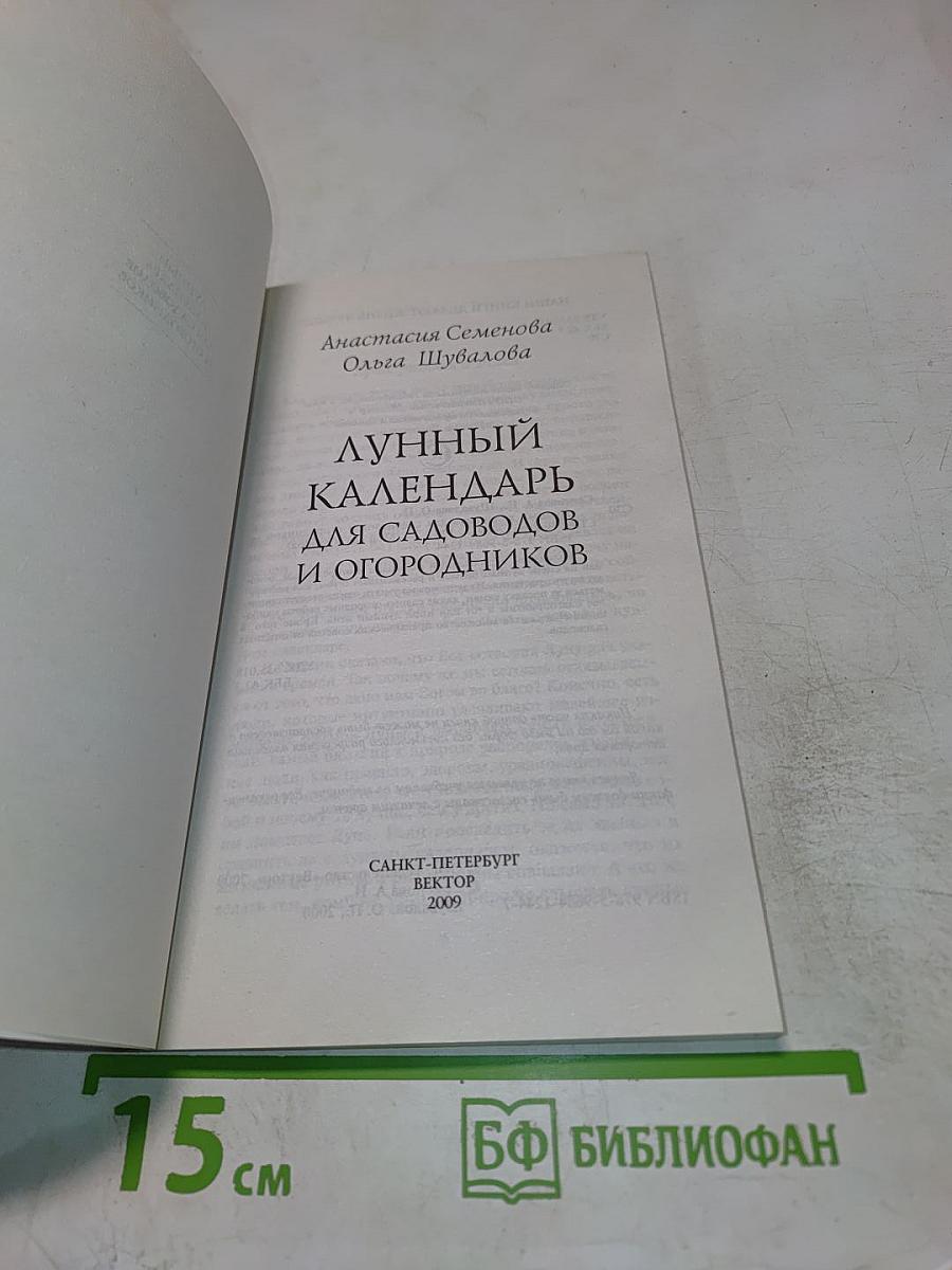 Лунный календарь для садоводов-огородников
