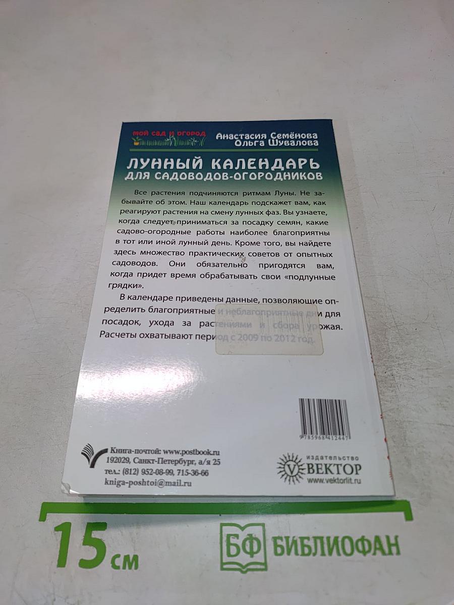 Лунный календарь для садоводов-огородников
