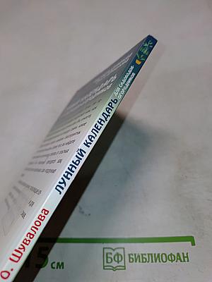 Лунный календарь для садоводов-огородников