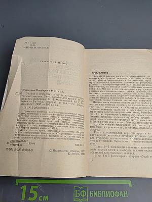 Задачи и примеры расчетов по электроизмерительной технике