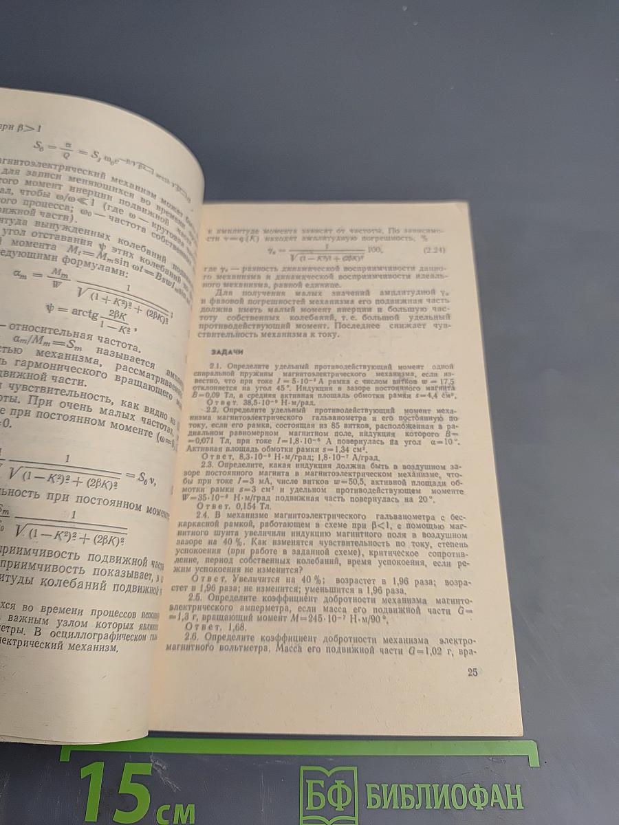 Задачи и примеры расчетов по электроизмерительной технике