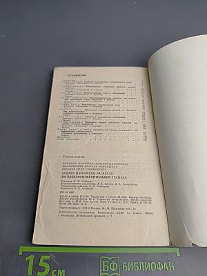 Задачи и примеры расчетов по электроизмерительной технике