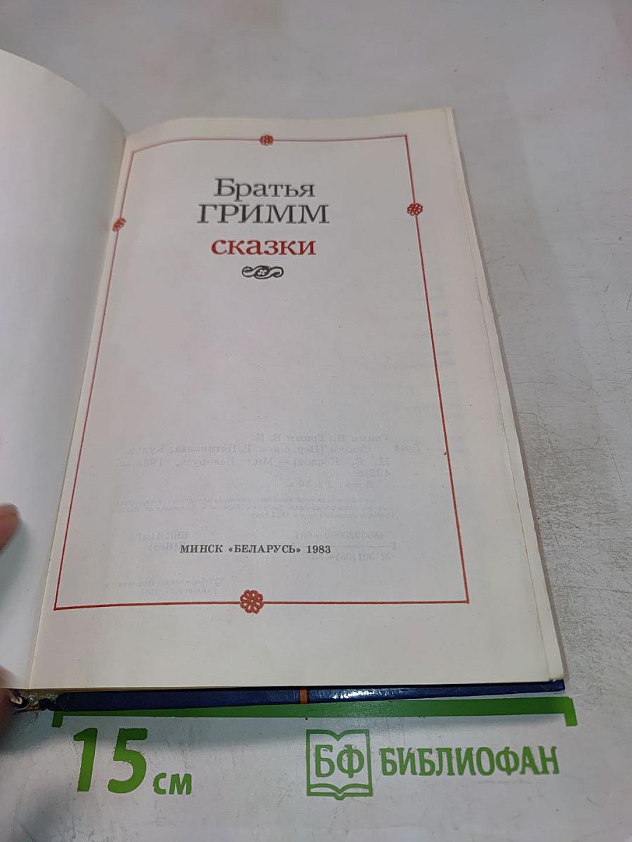 Сказки