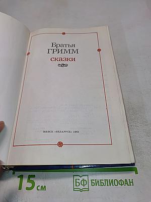 Сказки