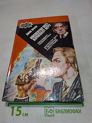 Инспектор Вест начинает игру. Пропавшая новобрачная. Инспектор Вест и дорожные катастрофы