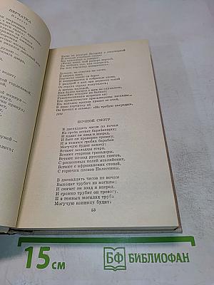 Путешествие в страну поэзия. Книга 1