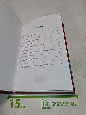 LEGE ARTIS. Пособие по классической гомеопатии для начинающих