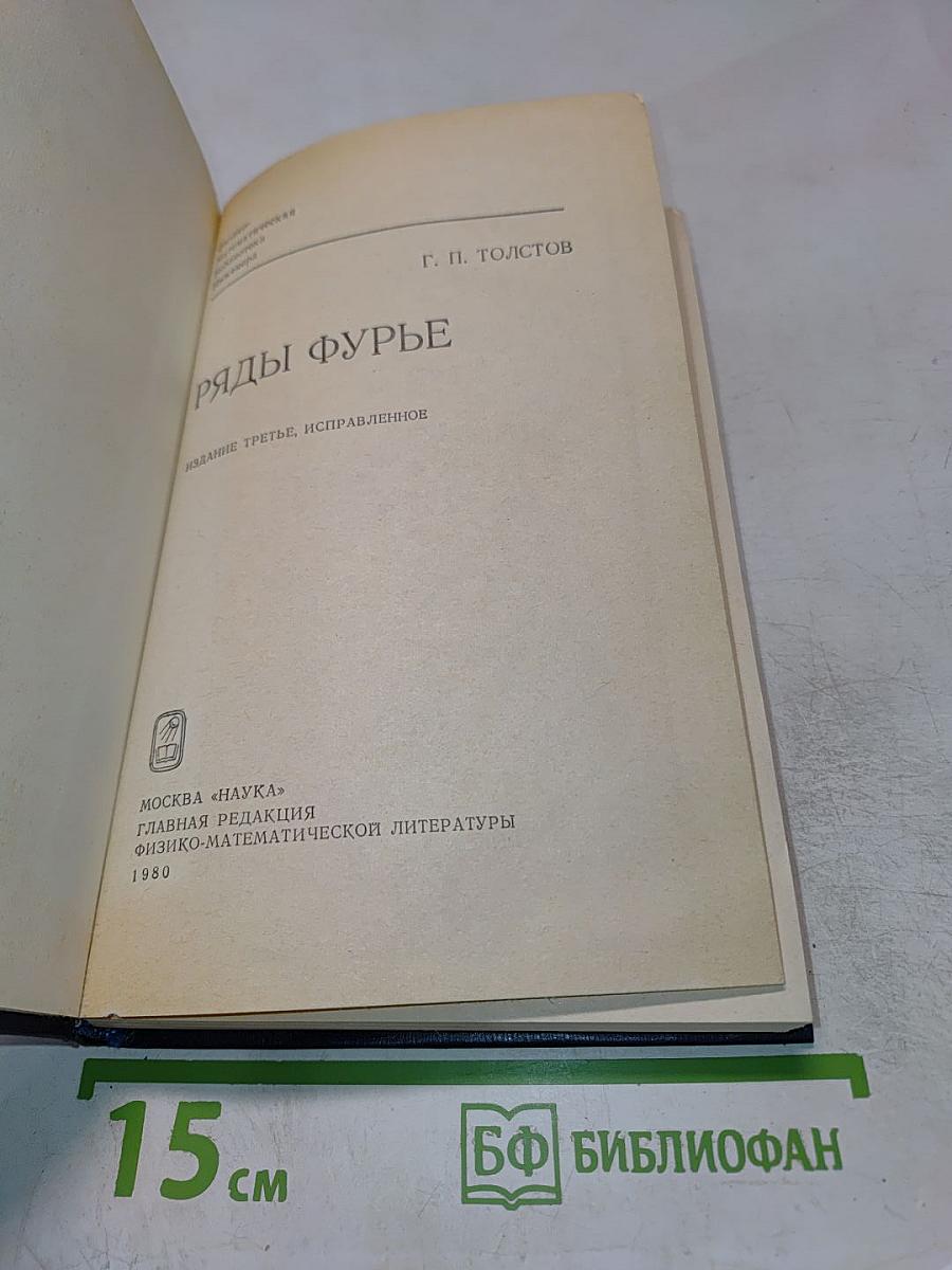Ряды Фурье