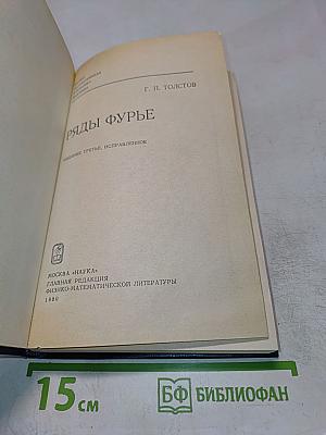 Ряды Фурье