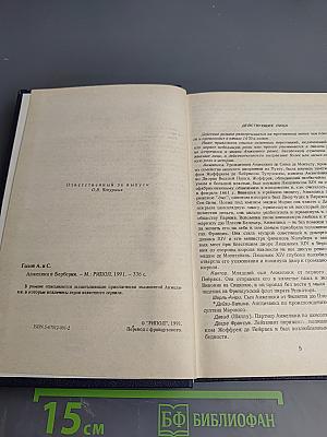 Анжелика в Берберии