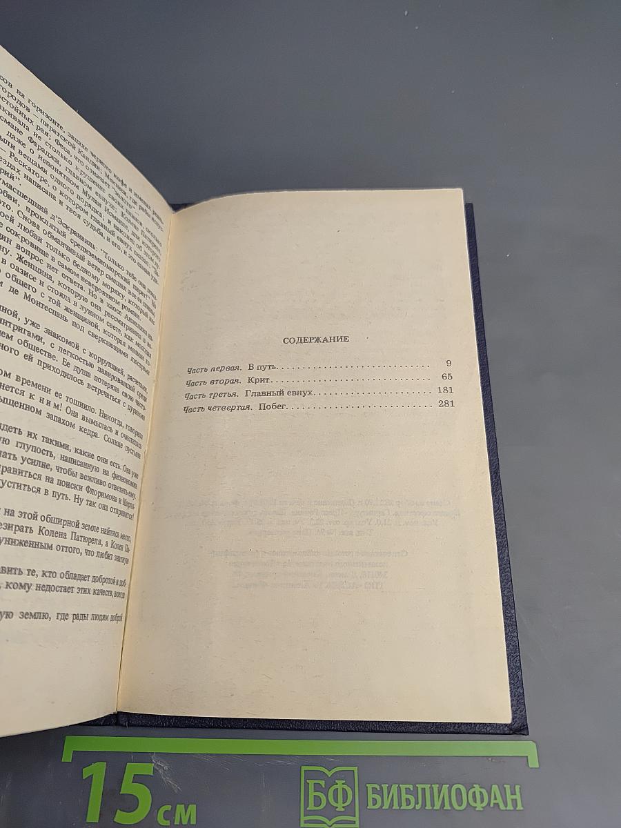 Анжелика в Берберии