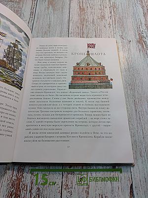 Санкт-петербург иллюстрированная история для детей