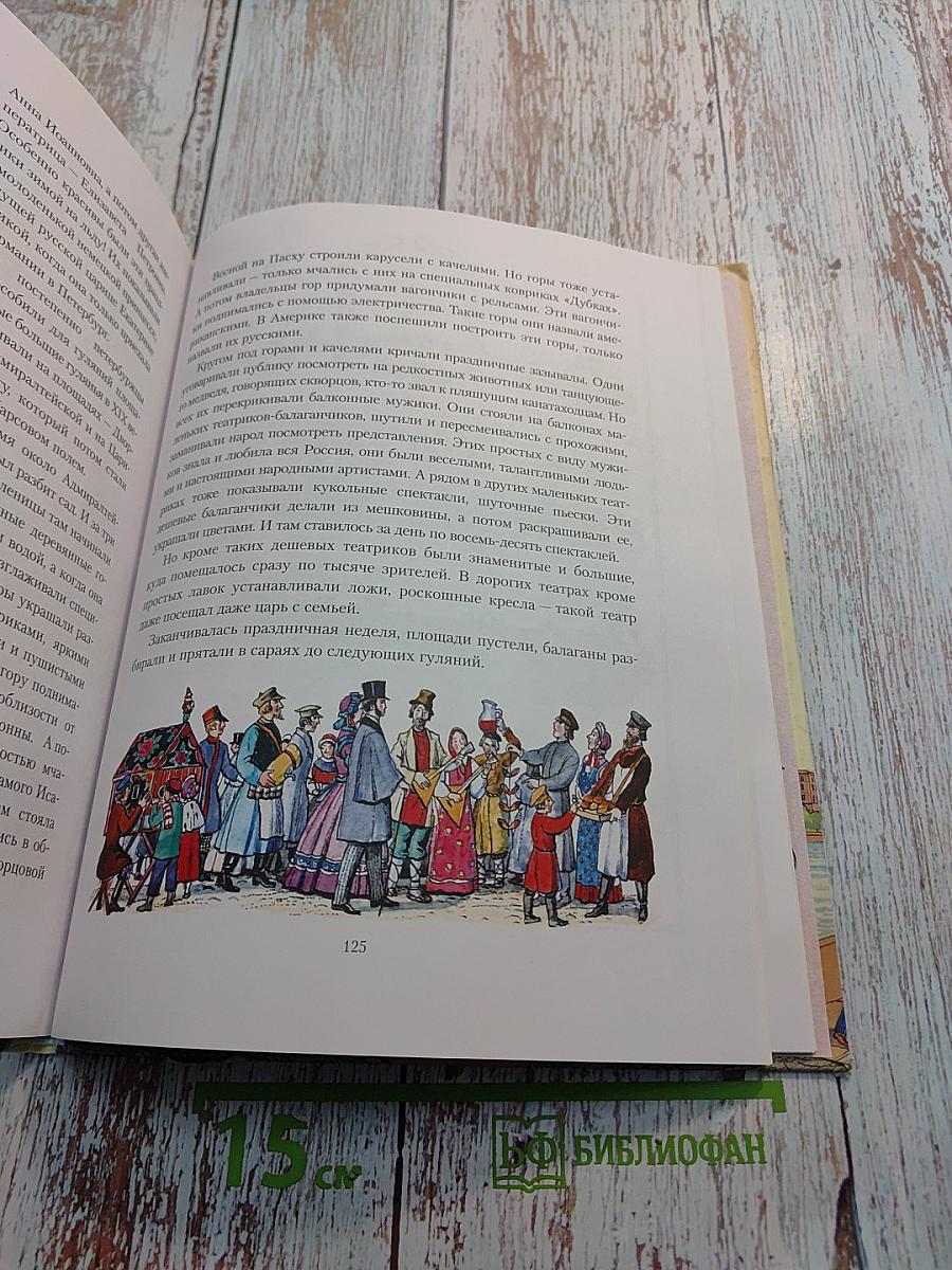 Санкт-петербург иллюстрированная история для детей