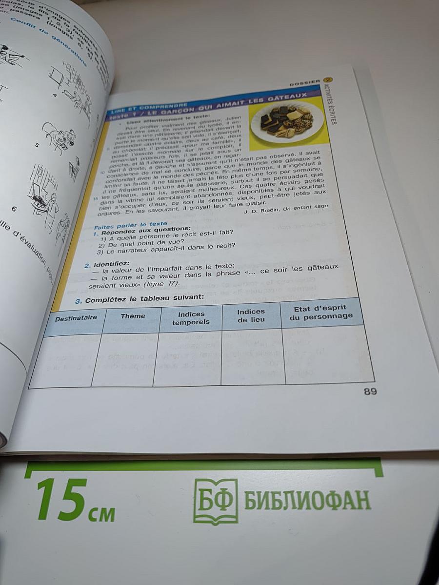 Французский язык. 10 класс. Учебник. Углублённый уровень