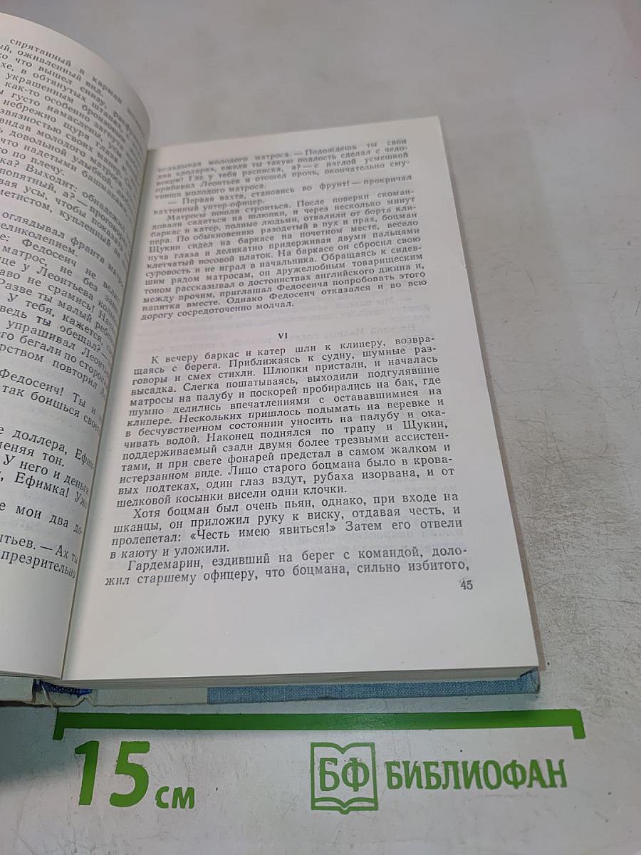 Морские рассказы и повести